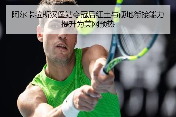 a-er-ka-la-si-han-bao-zhan-duo-guan-hou-hong-tu-yu-ying-di-xian-jie-neng-li-ti-sheng-wei-mei-wang-yu-re-3-686.jpg